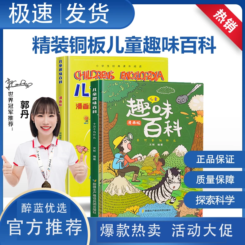 精装儿童趣味百科绘本十万个为什么幼儿科普观察力好奇心课外阅读