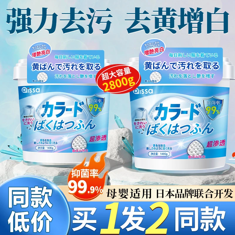 PISSA爆炸盐去污渍强婴幼儿彩漂泡泡粉白色衣物漂白剂去黄增白