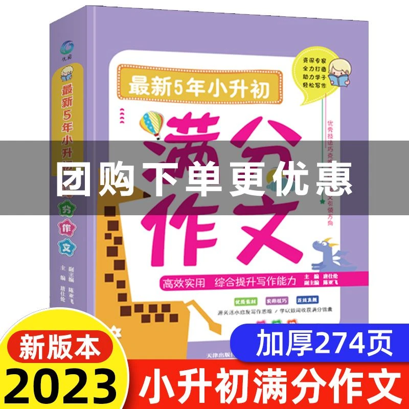 小学生新5年小升初满分作文 连线真题 经典范文 轻松写出高分作文
