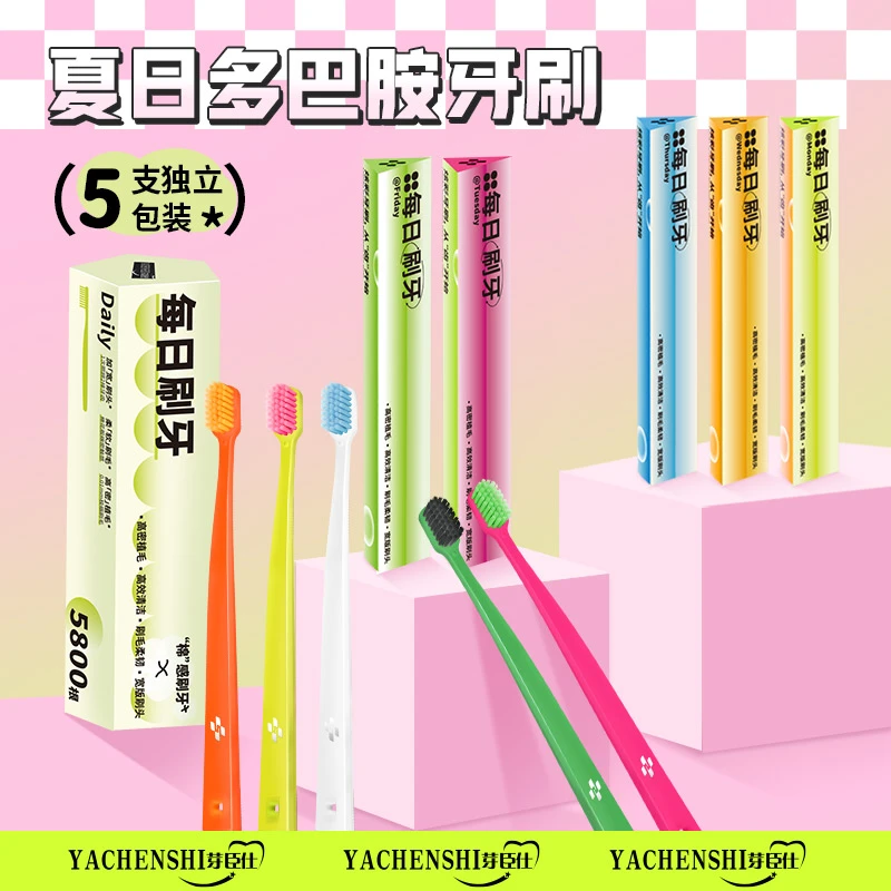 【实物南方】多巴胺牙刷独立包装小宽头家用情侣款护龈便携