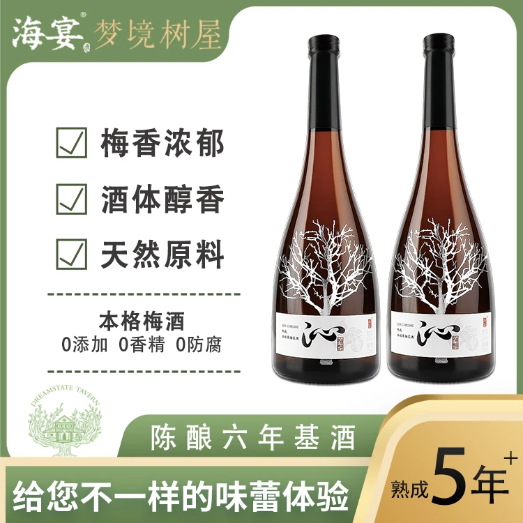 梦境树屋23度750ML梅子酒微醺青梅酒本格梅酒果酒礼盒装婚庆礼物