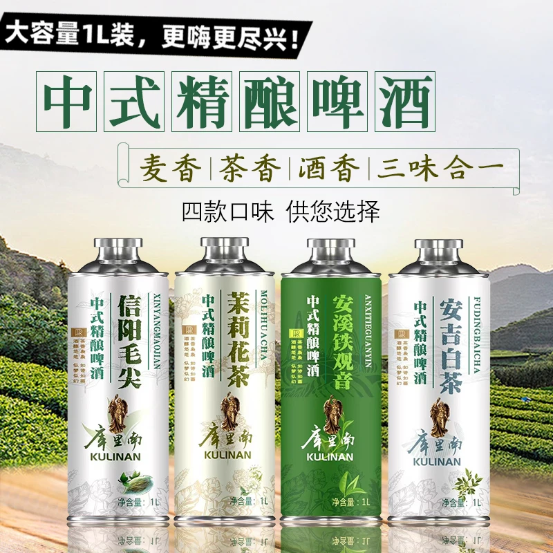 【官方正品】中式精酿啤酒茶啤信阳毛尖茉莉花茶麦芽香1L*6罐整箱
