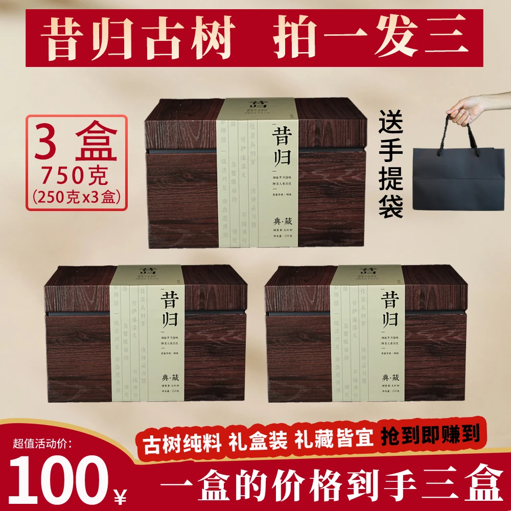 礼盒装普洱茶生茶散茶 昔归古树 大份量3盒装 ZH652