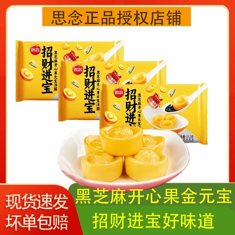 招财进宝元宝汤圆黑芝麻开心果馅速冻半成品早餐