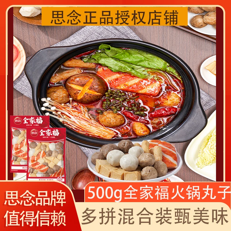 思念火锅丸子全家福组合装500g/1袋鱼豆腐亲亲肠撒尿丸