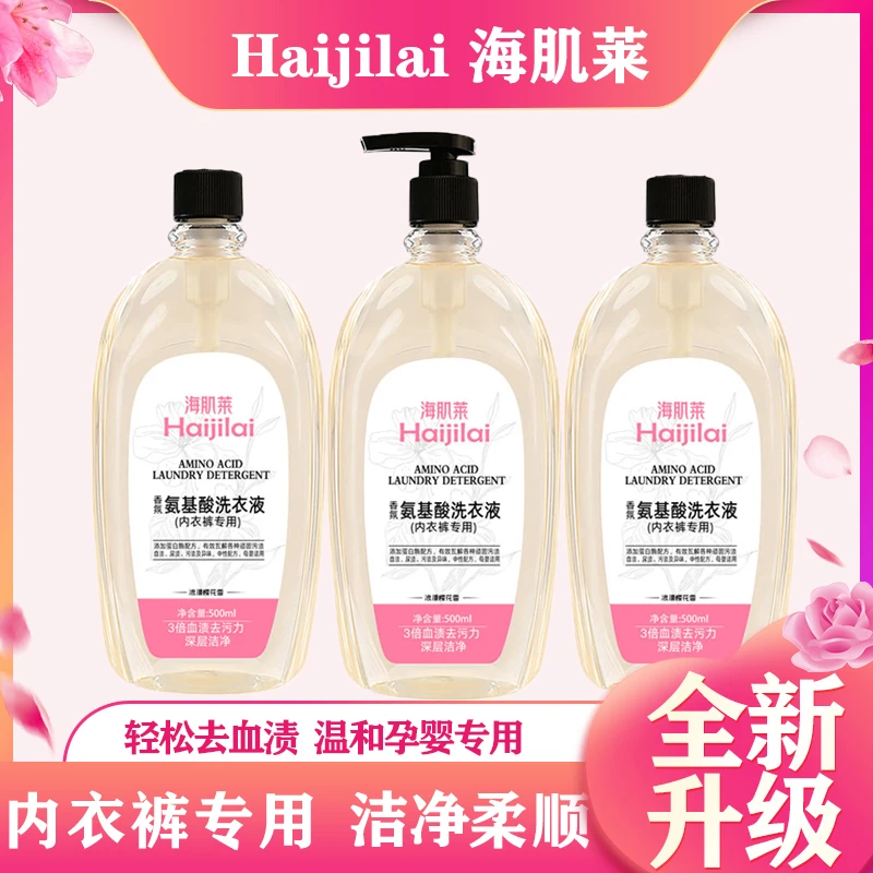 海肌莱内衣洗衣液留香去污渍温和家用亲肤柔顺留香持久温和不伤手