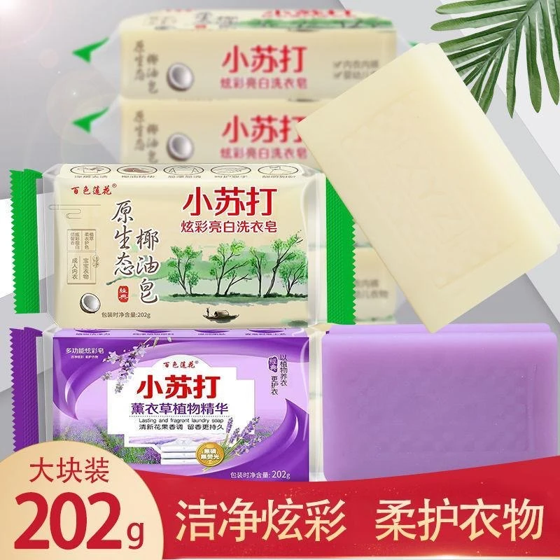 肥皂洗衣服留香洗衣皂去污小苏打洗衣肥皂批发一整箱婴儿皂内衣皂