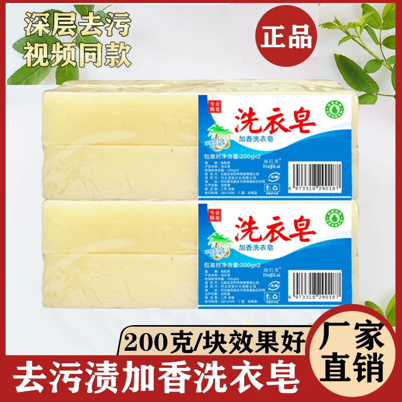 老式加香肥皂洗衣皂去污渍肥皂透明皂去污持久留香洗衣服肥皂