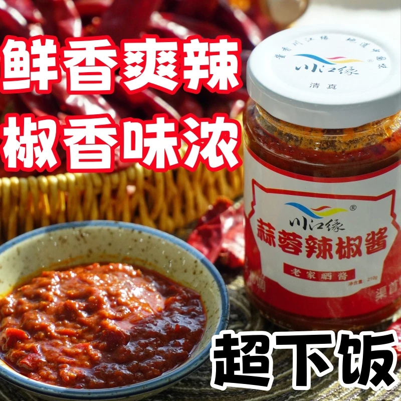 酱香蒜蓉辣椒酱老酱酱辣椒特色拌饭调味拌面夹馍新鲜下饭鲜香