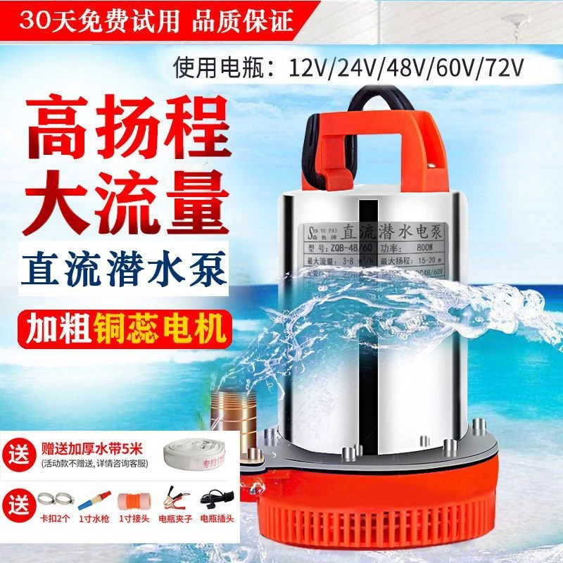 12V24V48V60V72伏高扬程电瓶车无刷潜水泵通用锂电池直流潜水泵