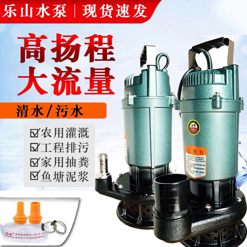 高扬程潜水泵220v小型污水泵家用大流量农用抽水机灌溉排污抽水泵
