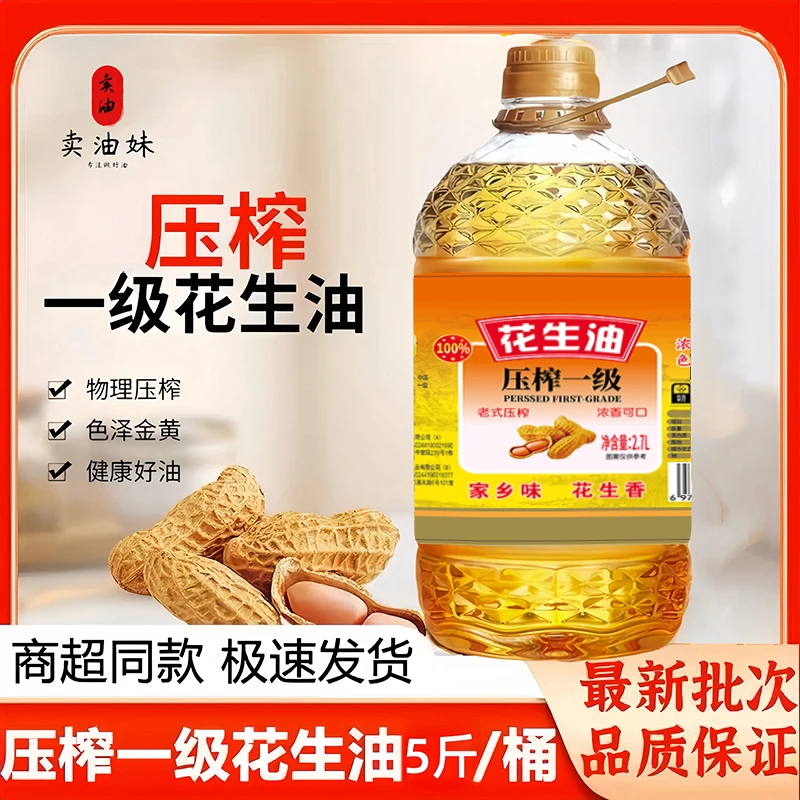【双11福利补贴100桶】纯正压榨一级花生油家乡味大桶五斤装DX2