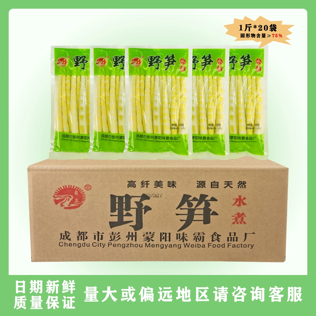 味之霸道75%固形物野笋500g串串火锅食材商用