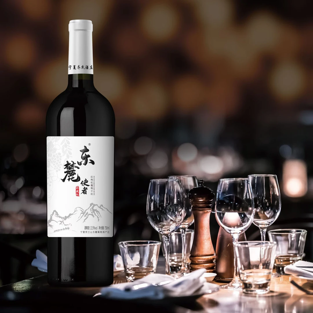 宁夏红酒贺兰山东麓葡萄酒东麓使者红枸杞葡萄干红