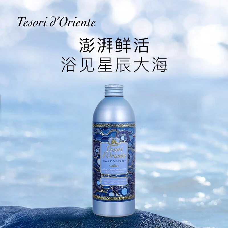 东方宝石海洋香氛沐浴露500ml意大利进口海盐清爽水润留香沐浴乳