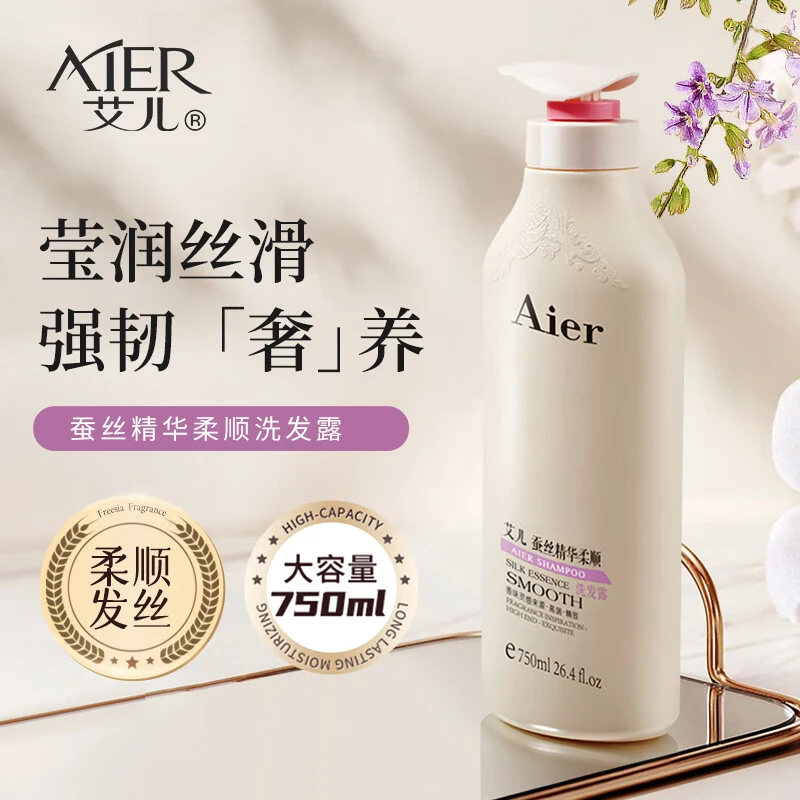 艾儿（AIER）洗发水蚕丝精华柔顺香氛洗发露止痒去屑控油男女750ml