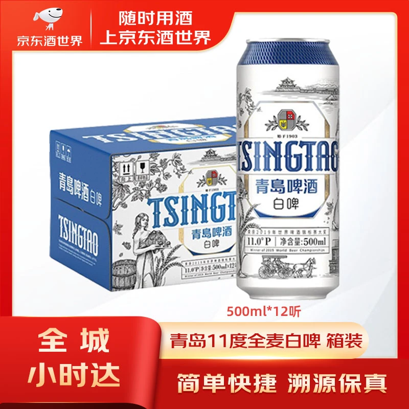 【整箱】青岛啤酒11度全麦白啤听装500ml*12