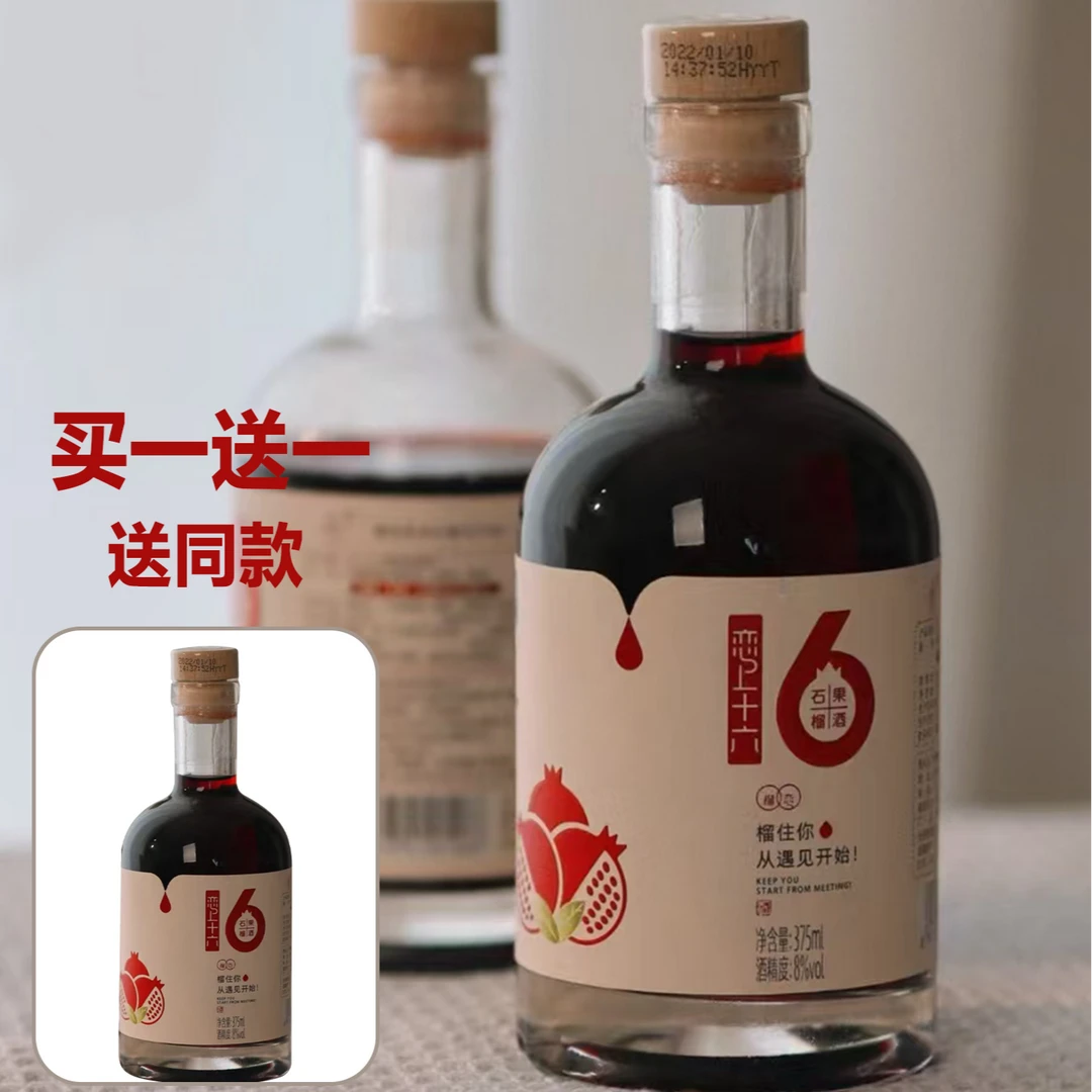 鼎泰·0添加石榴酒