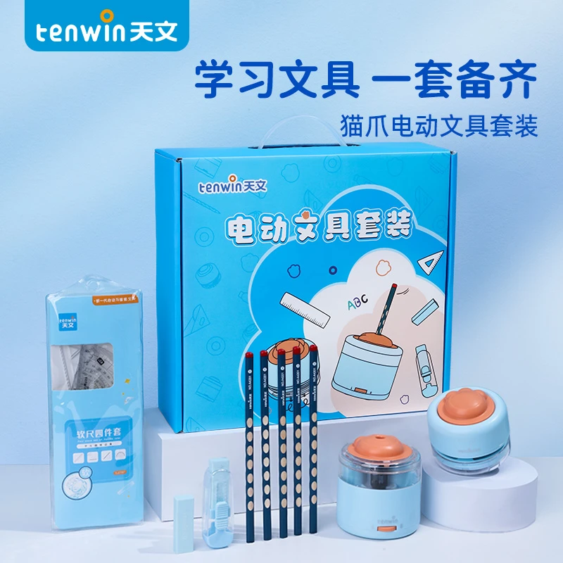 天文电动文具套装小学男女生一年级自动转笔刀儿童生日礼物TZ6306