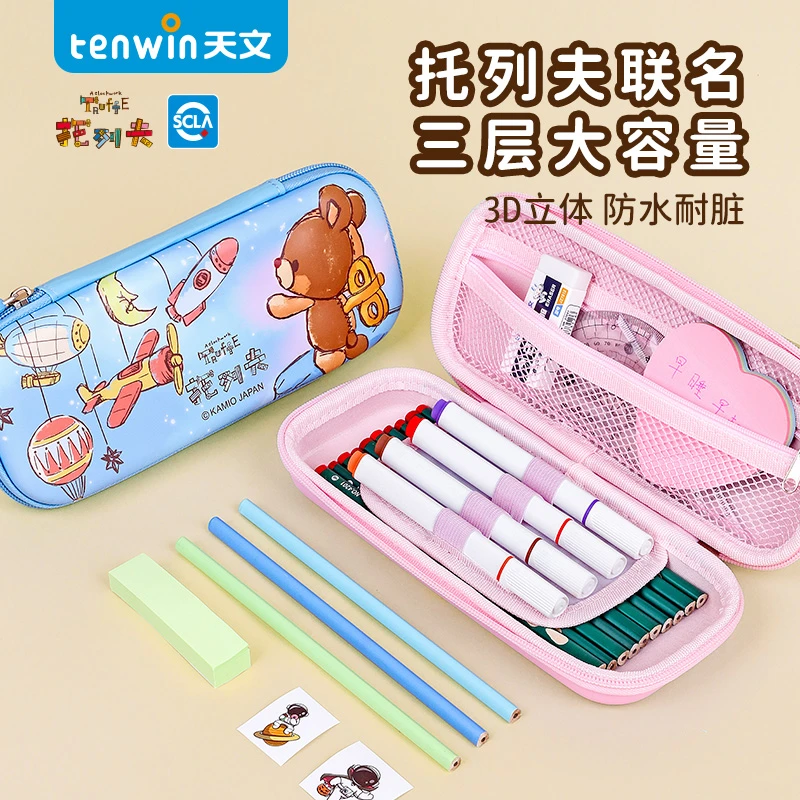 天文托列夫多功能笔盒大容量铅笔盒收纳笔袋学生文具