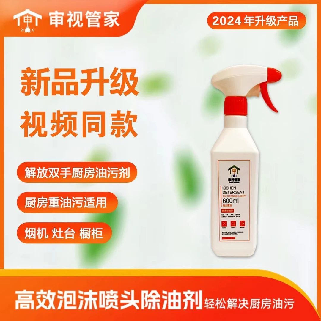 福利款（适用产品厨房除油剂）泡沫型高效去油柜面油烟机