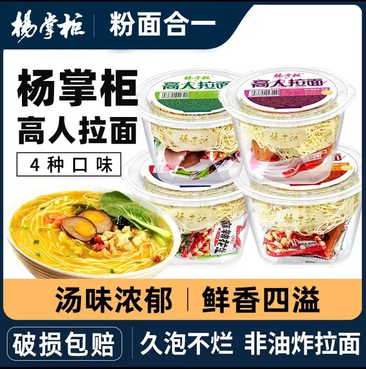 杨掌柜高人拉面非油炸桶装方便面泡面整箱宿舍充饥夜宵速食零食品