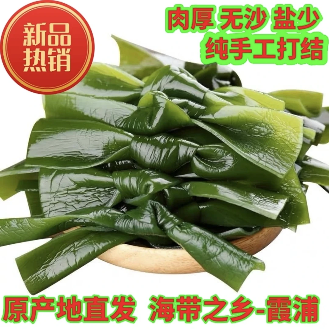 霞浦人工精选海带结！【尝鲜试吃装】霞浦鲜海带结中段口感鲜美可口