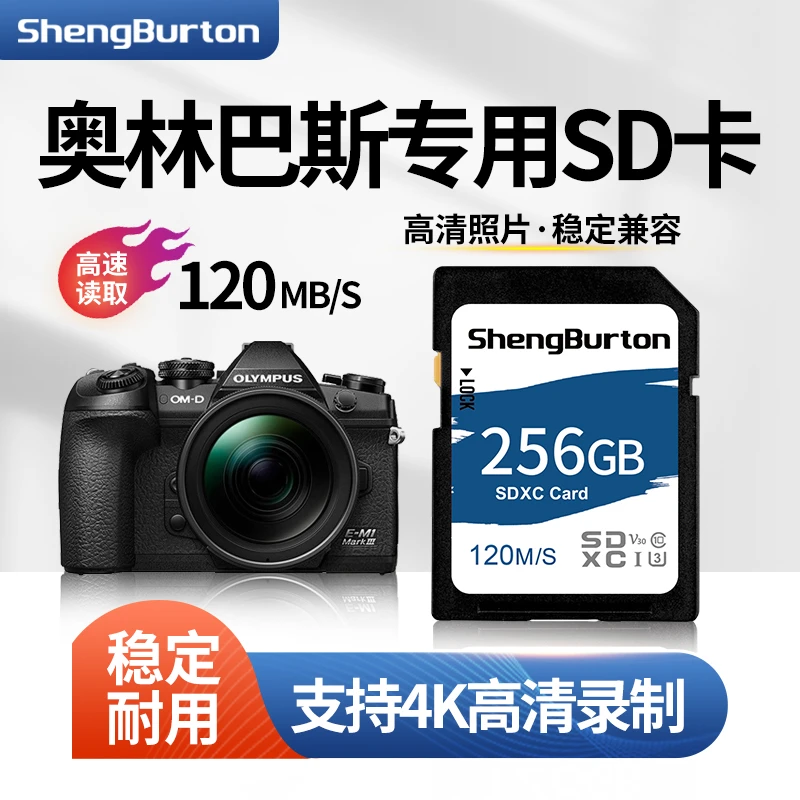 奥林巴斯相机内存卡EM10/EM5/EPL9单反数码ccd相机高速sd卡储存卡