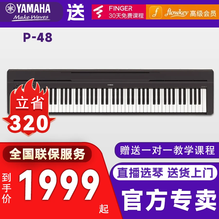 Yamaha/雅马哈电钢琴P48重锤88键便携式智能家用专业初学者通用
