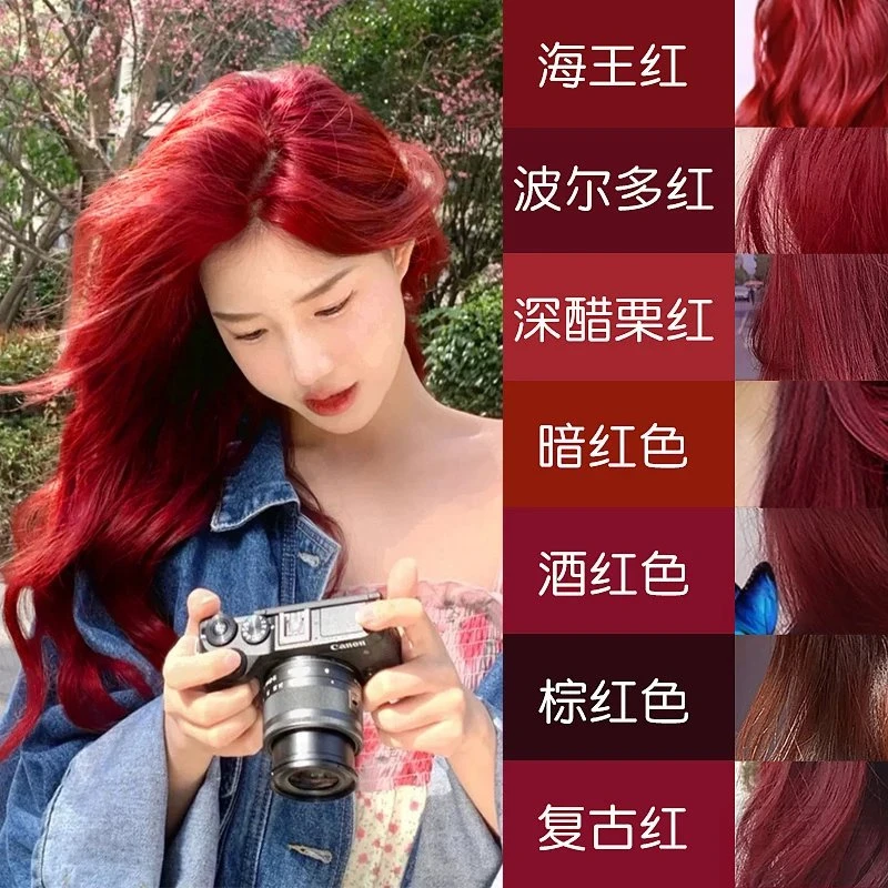 海王红色染发剂植物女流行膏媚拉红棕蓝黑茶色树莓红棕色显白免漂