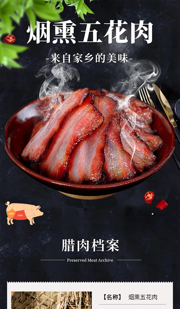 贵州农特产新鲜猪肉腌制烟熏古方五花肉