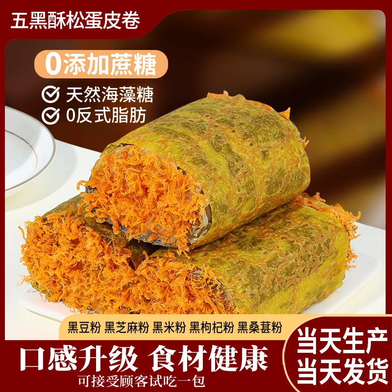（0蔗糖）五黑酥松奶酪蛋皮酱多多面包卷新鲜蛋皮鸡蛋800g/箱10包