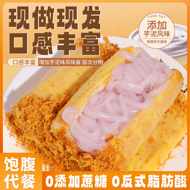 （0添加蔗糖）芋泥酥松蛋皮卷夹心面包 支持试吃一包不满意包运费退