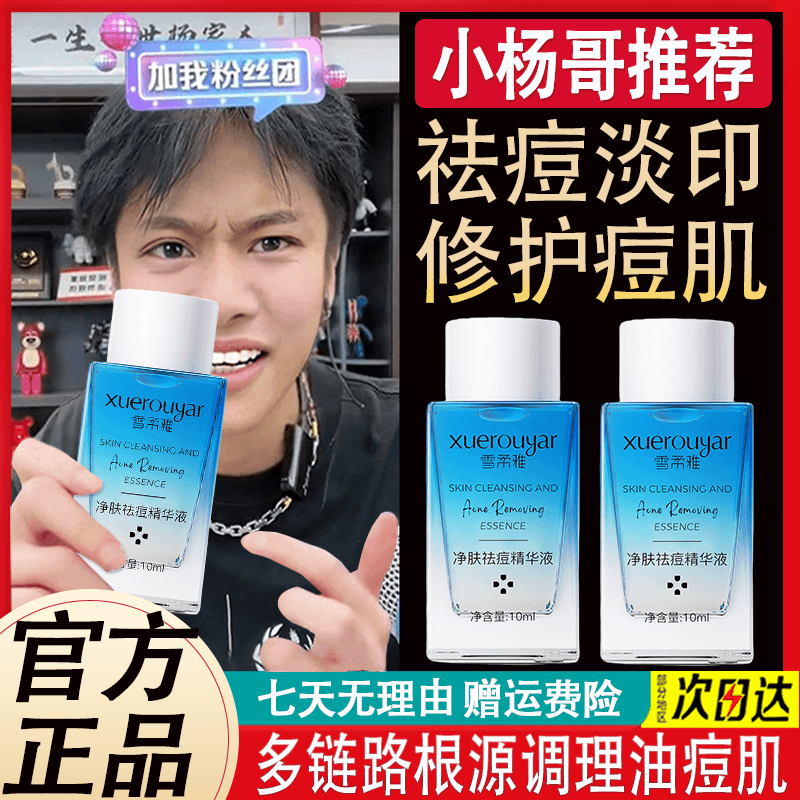 祛痘小蓝瓶水杨酸精华液舒缓修护油痘肌温和淡印不刺激官方旗舰店