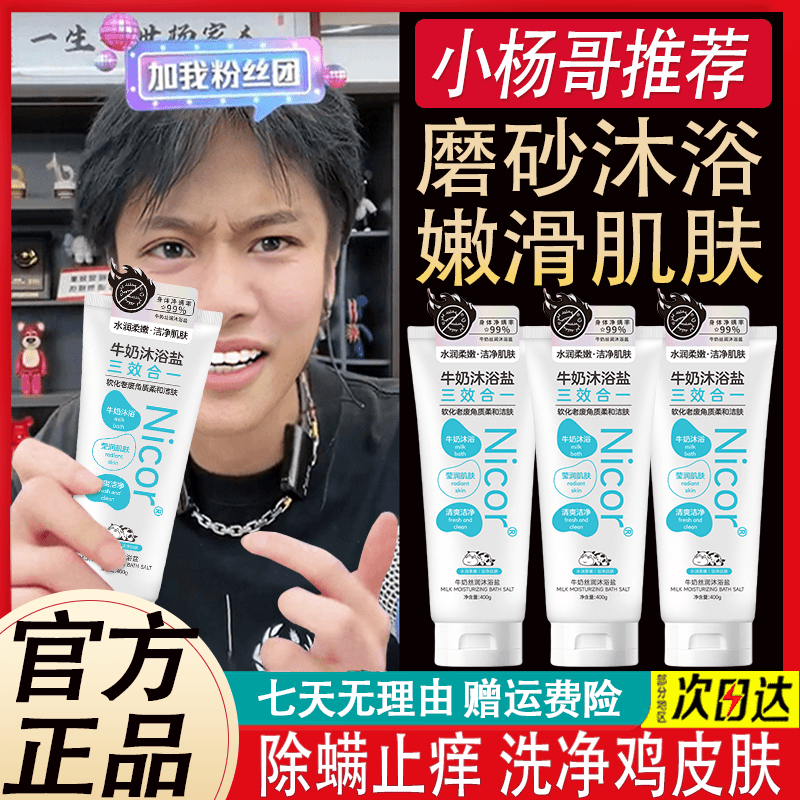 牛奶沐浴盐除螨去后背痘痘沐浴留香去鸡皮嫩滑洗去角质官方旗舰店
