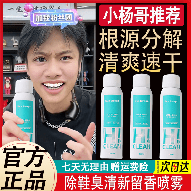 除臭喷雾球鞋鞋柜防臭除异味去脚汗味清新留香淡雅去味官方旗舰店
