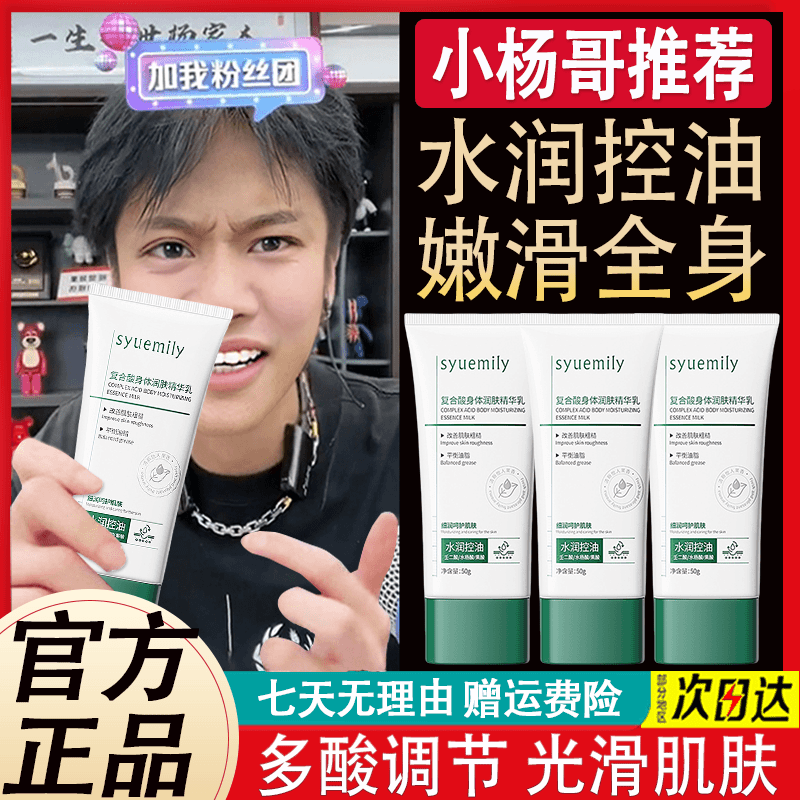 复合酸身体净肤精华乳多酸控油补水保改善后背粉刺痘痘官方旗舰店