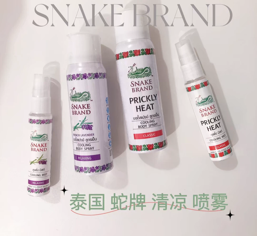 泰国正品蛇牌清凉降温喷雾神器便携止汗清爽止痒清新学生户外军训