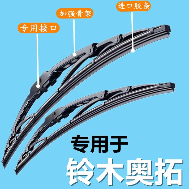 铃木奥拓专用汽车雨刷器有骨雨刮片前窗胶条新老款雨刷片原装配件