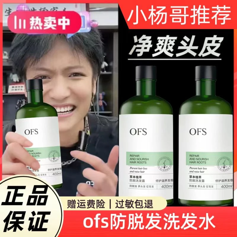 小杨专属哥推荐OFS防脱洗发水草本控油蓬松止痒滋养蓬盈清爽男女