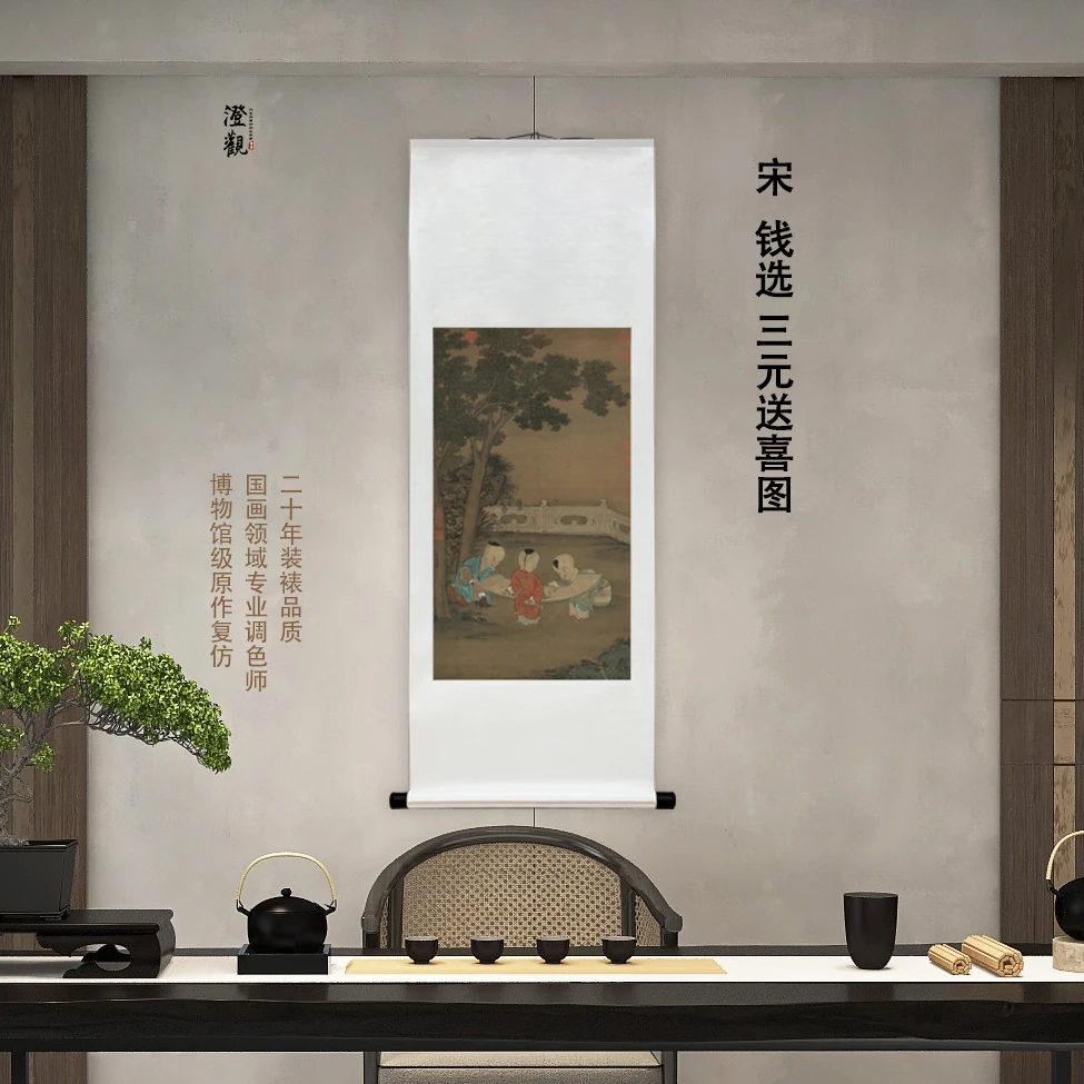 宋  钱选 三元送喜 挂画复刻国画微喷客厅背景复刻精装裱喷绘挂轴