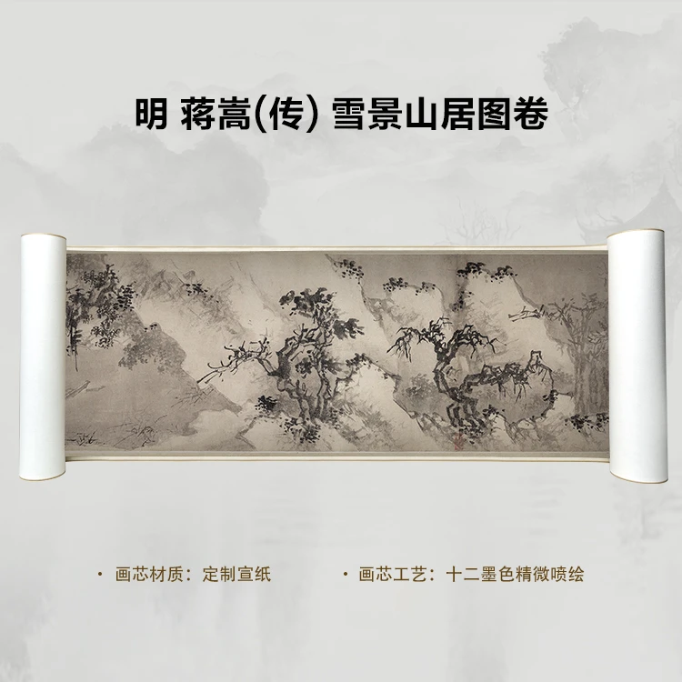明 蒋嵩 雪景山居图卷国画微喷客厅背景高清复刻精装裱卷轴