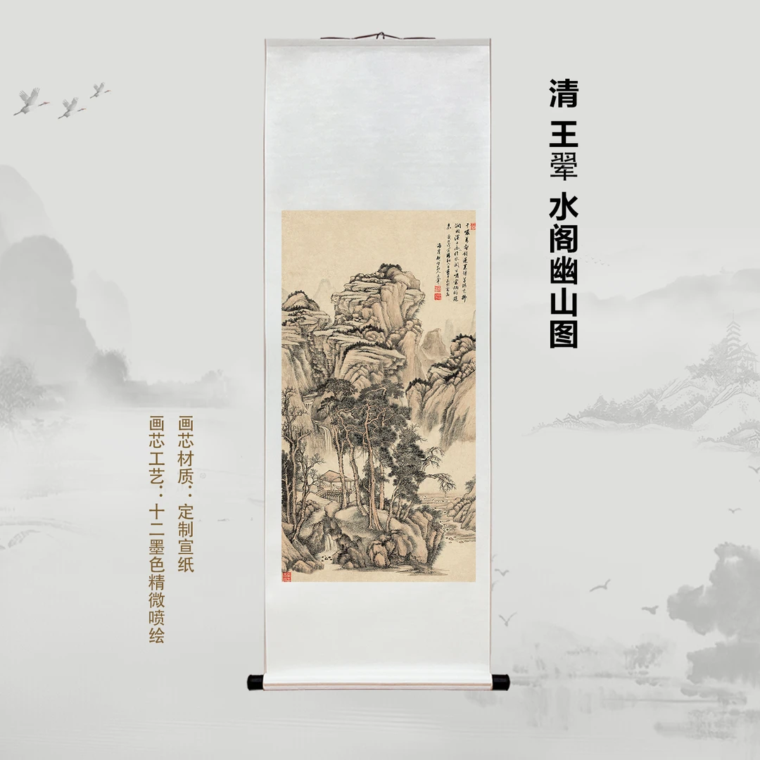 清 王翚 水阁幽山图挂画国画微喷客厅背景高清复刻精装裱喷绘挂轴
