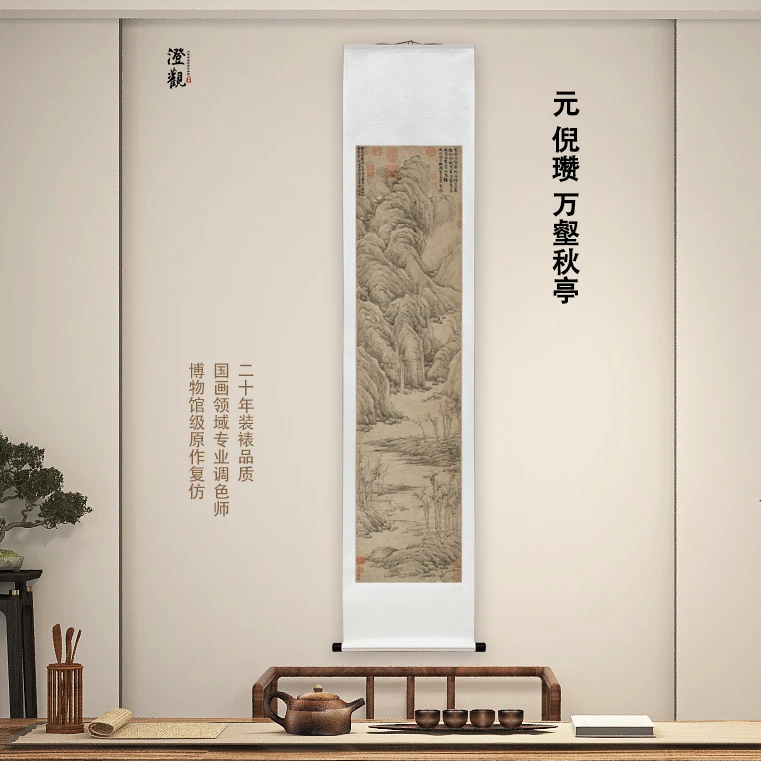 元  倪瓒 万壑秋亭 挂画国画微喷客厅背景高清复刻精装裱喷绘挂轴