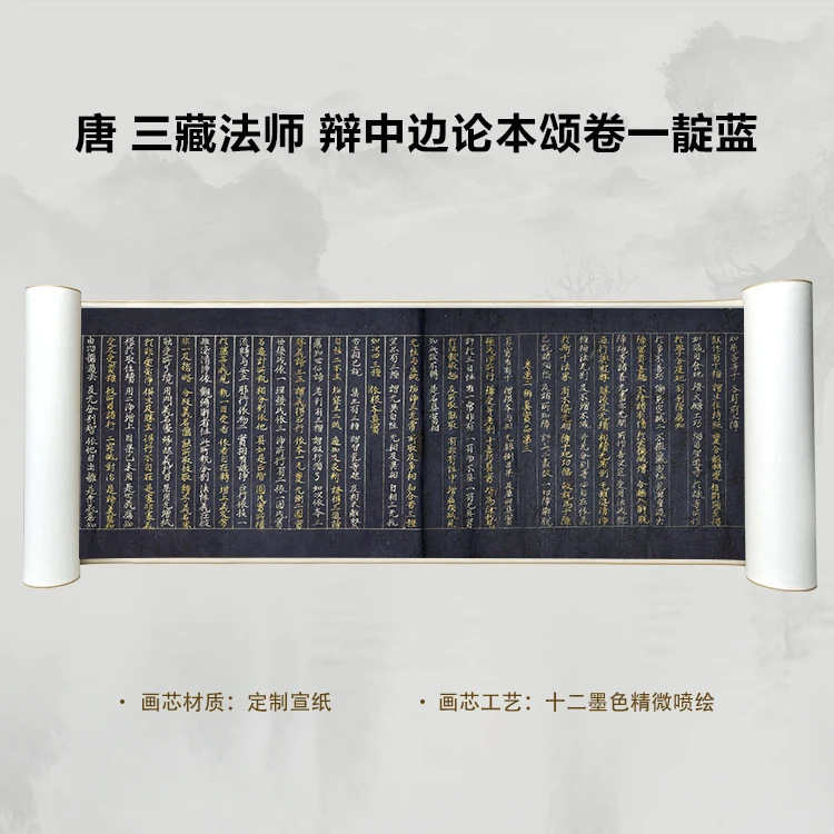 唐 三藏 辩中边论本颂卷一国画微喷客厅背景高清复刻精装裱卷轴