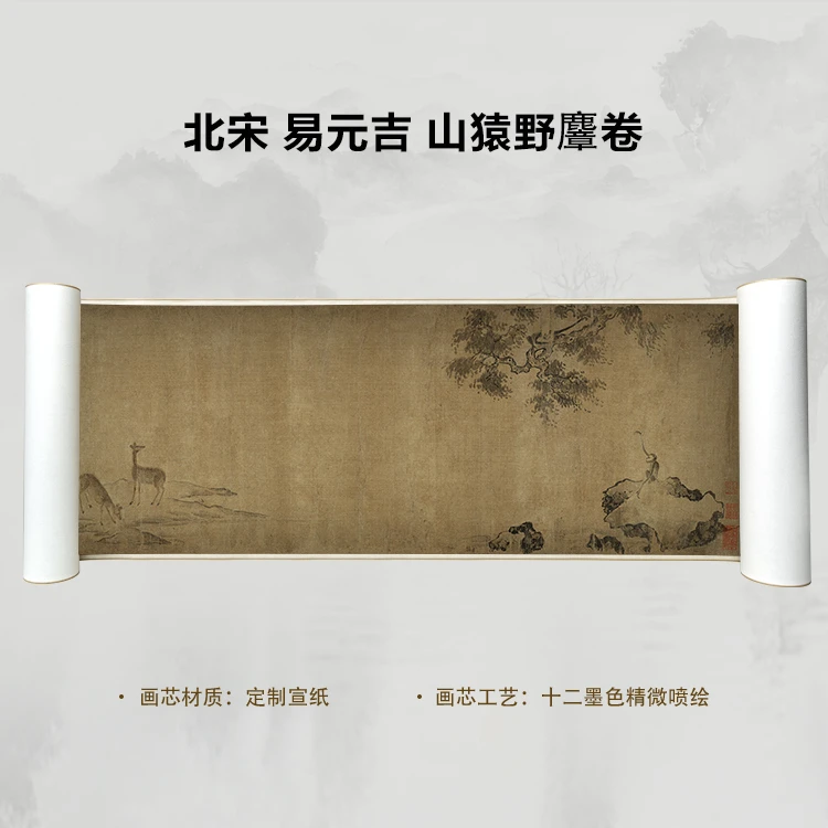 北宋 易元吉 山猿野麞手卷国画微喷客厅背景高清复刻精装裱卷轴
