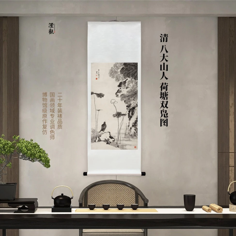 清  八大山人 荷塘双凫图 挂画复刻国画微喷博物馆复刻精装裱挂轴