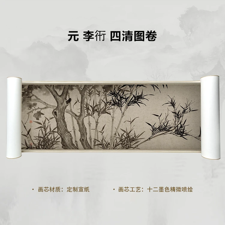 元 李衎 四清图卷手卷国画微喷客厅背景高清复刻精装裱卷轴
