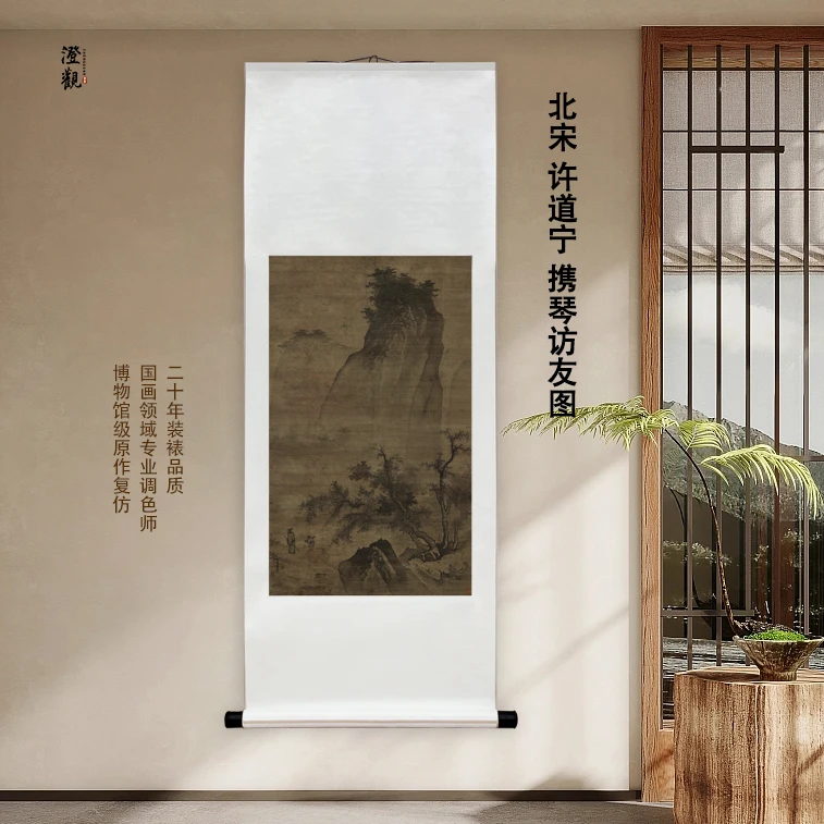 北宋·许道宁 携琴访友图 挂画国画喷绘背景高清复刻精装裱挂轴