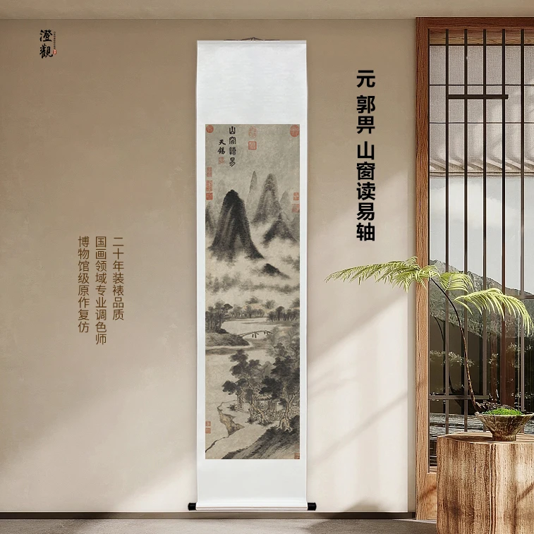 元 郭畀 山窗读易挂画国画微喷客厅背景高清复刻精装裱喷绘挂轴